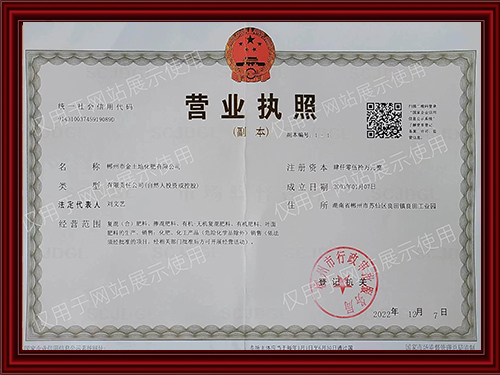 郴州市金土地化肥有限公司,湖南配方肥定點(diǎn)加工,林木肥銷售,有機(jī)肥質(zhì)量 郴州市金土地化肥有限公司,湖南配方肥定點(diǎn)加工,林木肥銷售,有機(jī)肥質(zhì)量